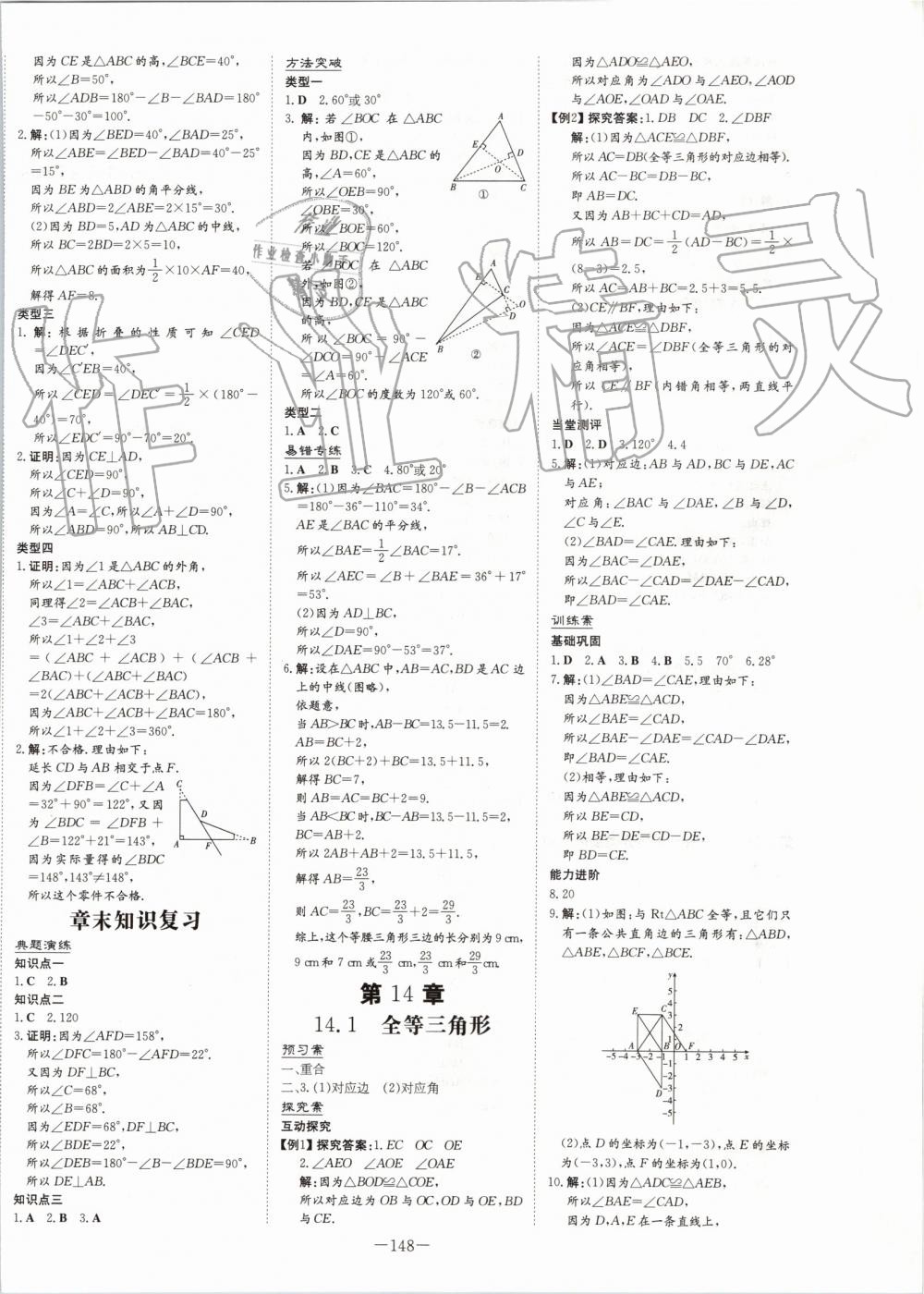 2019年初中同步学习导与练导学探究案八年级数学上册沪科版 第12页