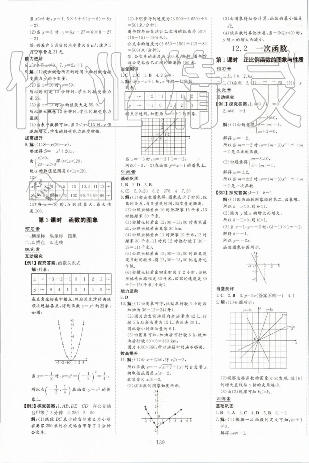 2019年初中同步学习导与练导学探究案八年级数学上册沪科版 第3页