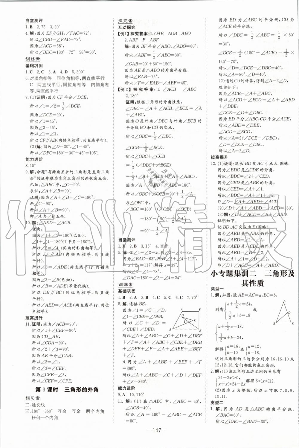 2019年初中同步学习导与练导学探究案八年级数学上册沪科版 第11页