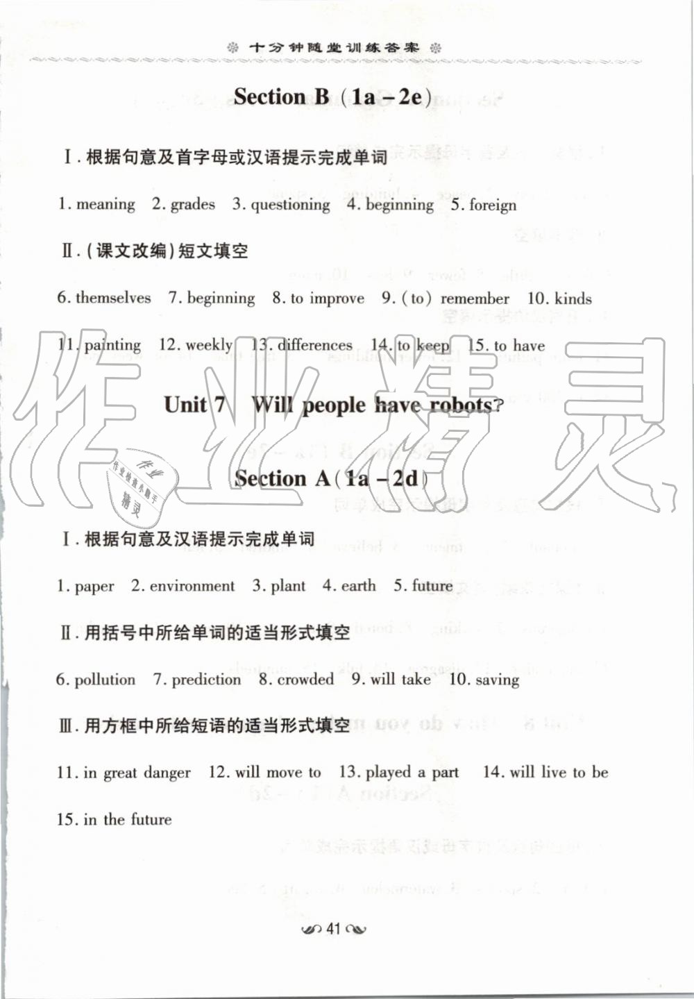 2019年初中同步学习导与练导学探究案八年级英语上册人教版 第41页