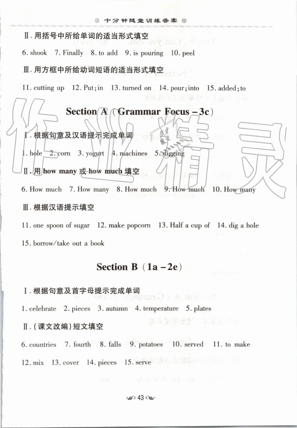 2019年初中同步学习导与练导学探究案八年级英语上册人教版 第43页