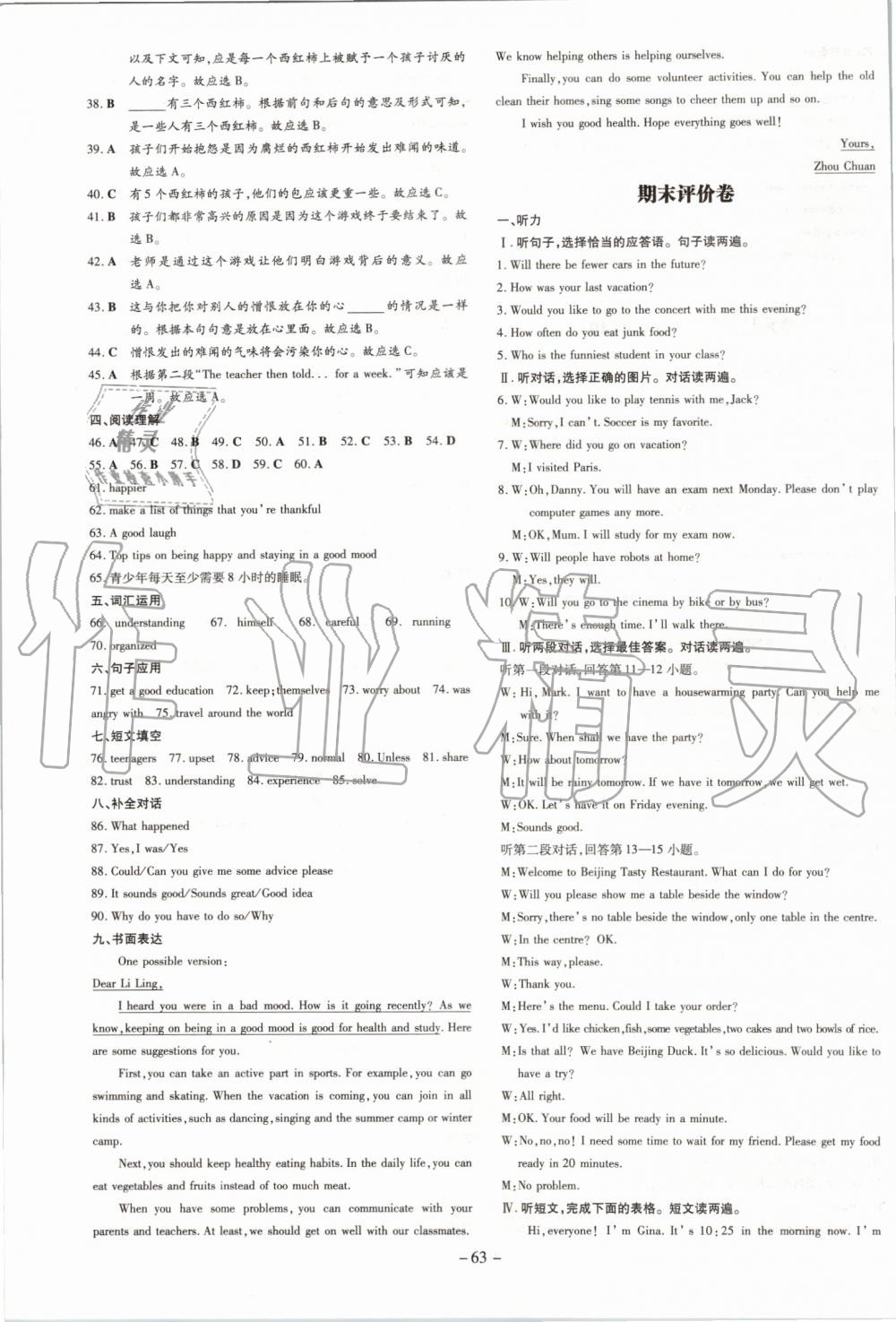 2019年初中同步學(xué)習(xí)導(dǎo)與練導(dǎo)學(xué)探究案八年級(jí)英語(yǔ)上冊(cè)人教版 第31頁(yè)