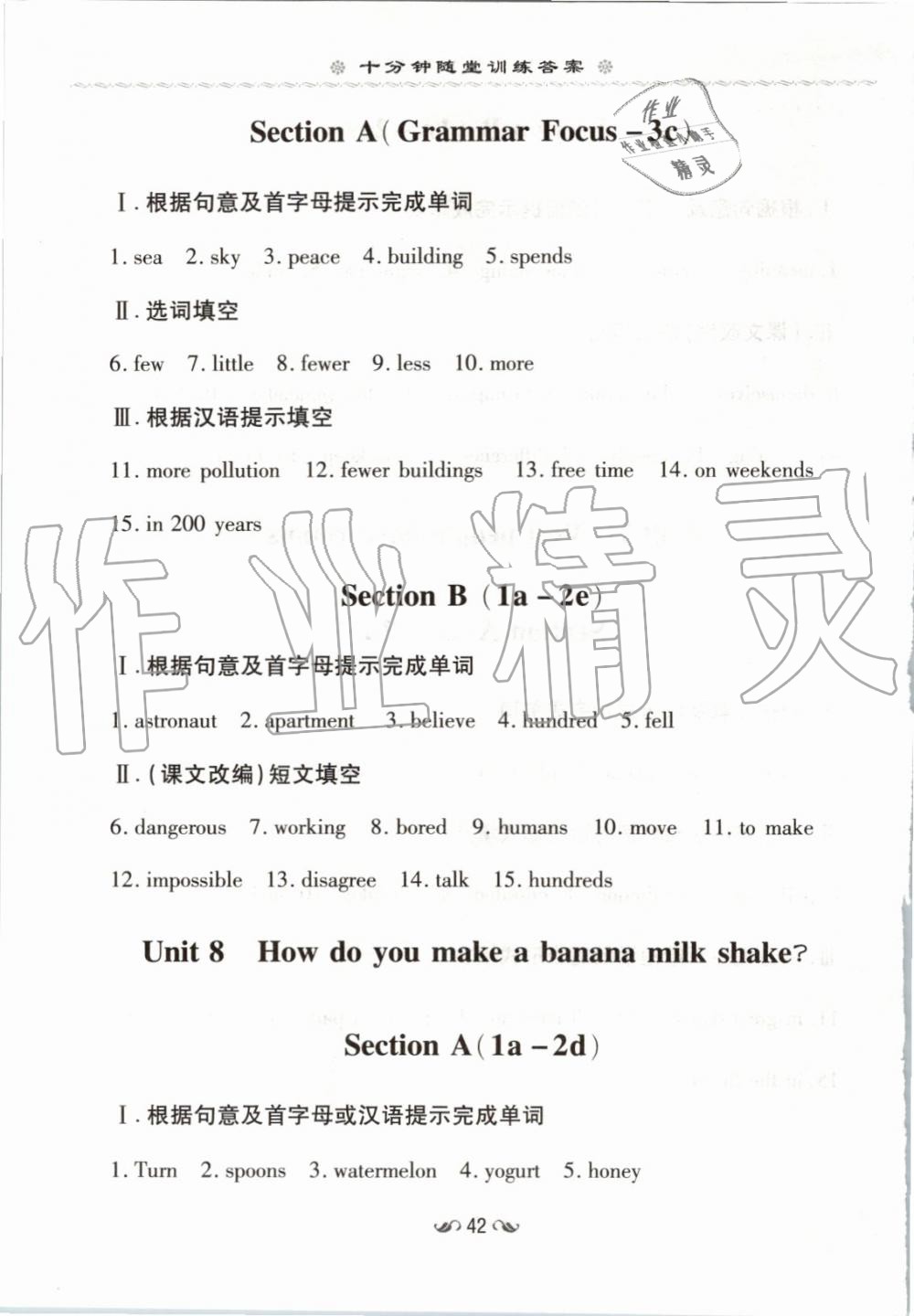 2019年初中同步学习导与练导学探究案八年级英语上册人教版 第42页