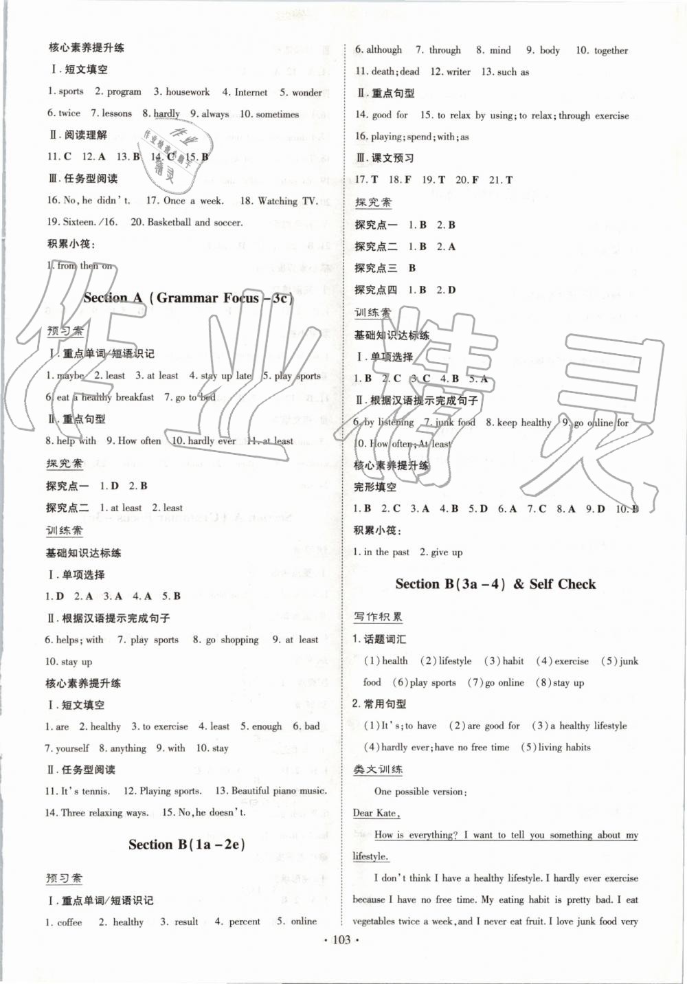 2019年初中同步学习导与练导学探究案八年级英语上册人教版 第3页