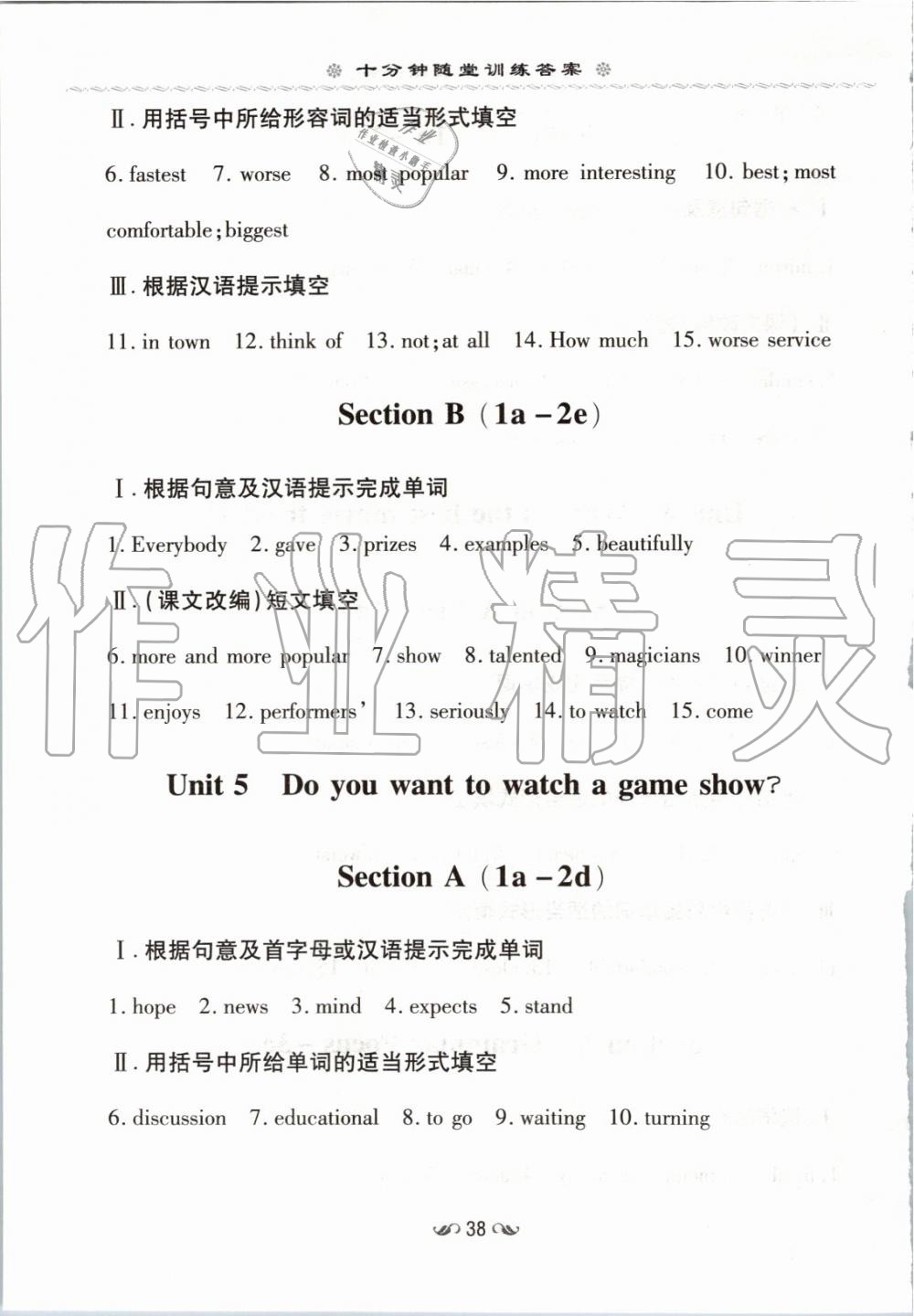 2019年初中同步學(xué)習(xí)導(dǎo)與練導(dǎo)學(xué)探究案八年級(jí)英語(yǔ)上冊(cè)人教版 第38頁(yè)