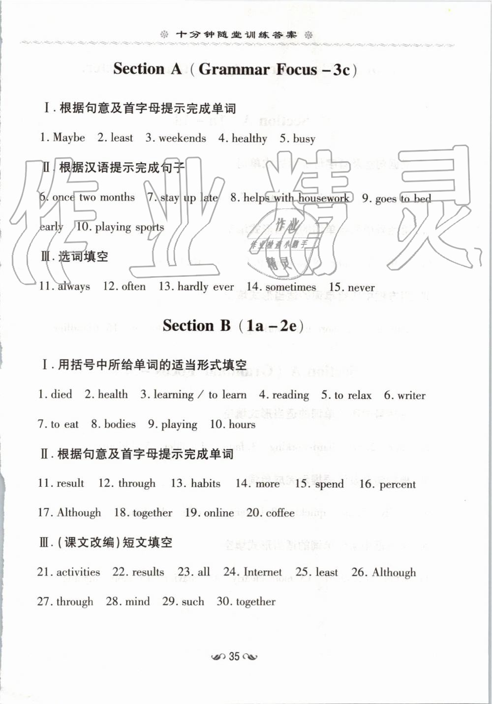 2019年初中同步学习导与练导学探究案八年级英语上册人教版 第35页