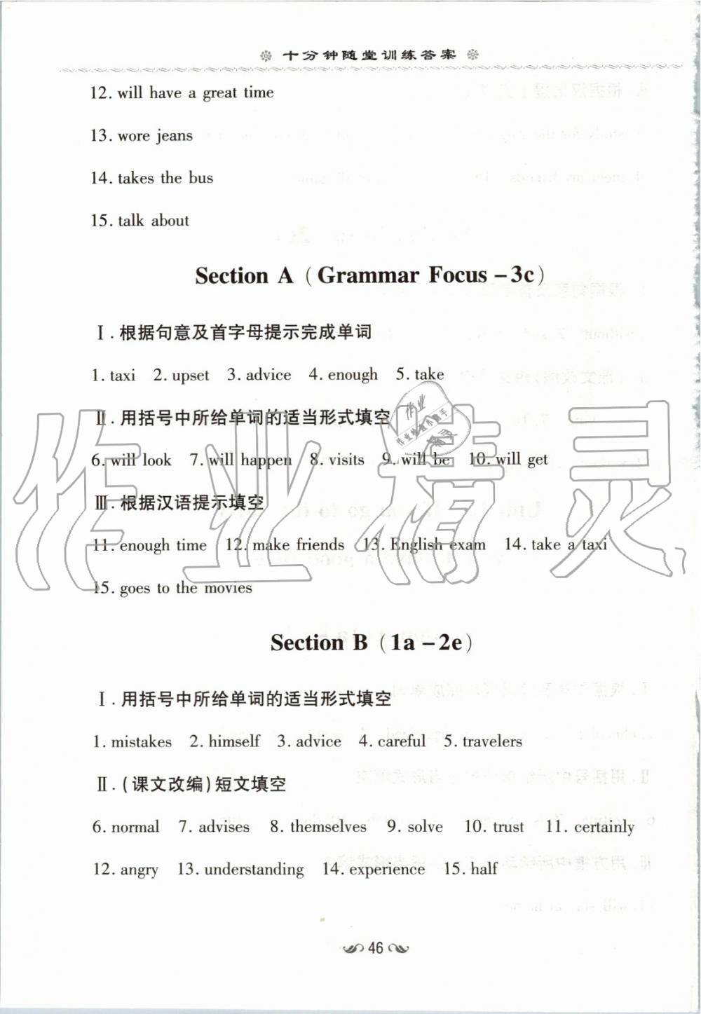 2019年初中同步学习导与练导学探究案八年级英语上册人教版 第46页