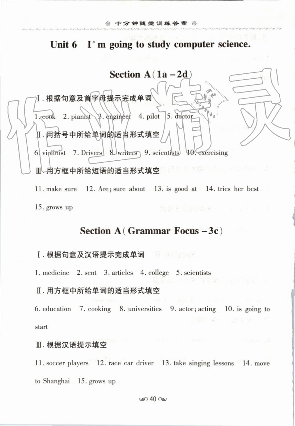 2019年初中同步學(xué)習(xí)導(dǎo)與練導(dǎo)學(xué)探究案八年級(jí)英語(yǔ)上冊(cè)人教版 第40頁(yè)