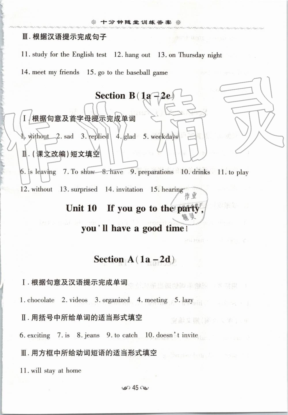 2019年初中同步學習導與練導學探究案八年級英語上冊人教版 第45頁