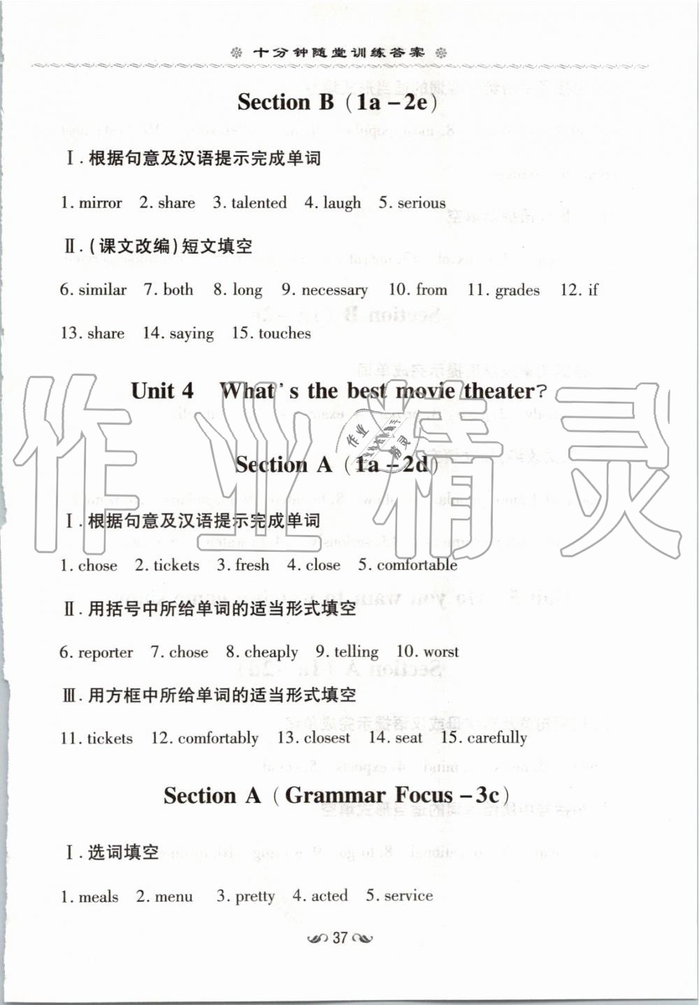 2019年初中同步學(xué)習(xí)導(dǎo)與練導(dǎo)學(xué)探究案八年級英語上冊人教版 第37頁