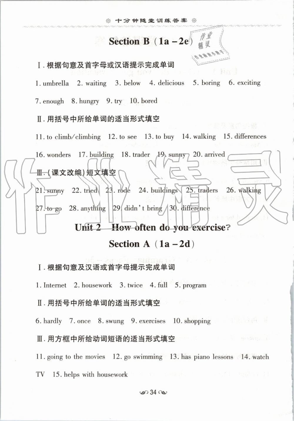 2019年初中同步学习导与练导学探究案八年级英语上册人教版 第34页