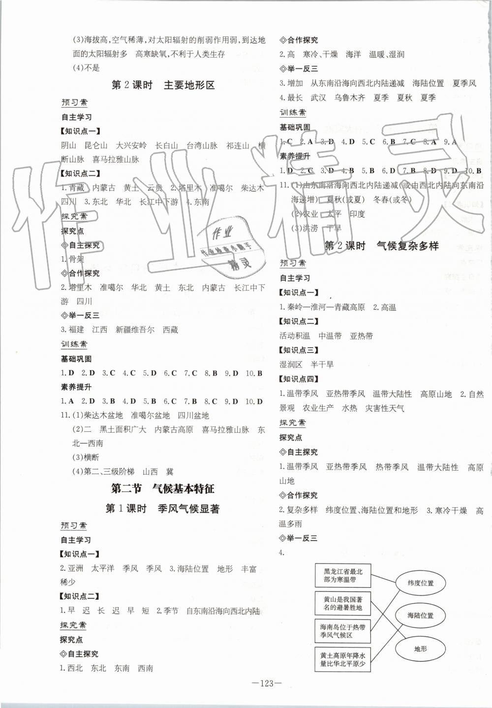 2019年初中同步学习导与练导学探究案八年级地理上册商务星球版 第3页