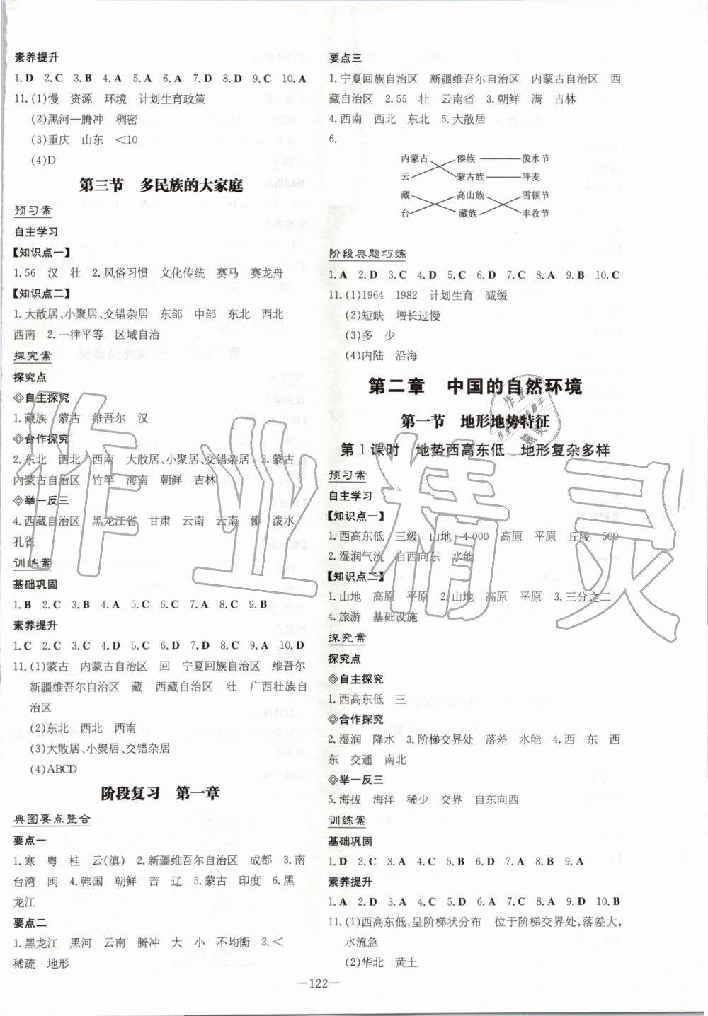 2019年初中同步学习导与练导学探究案八年级地理上册商务星球版 第2页