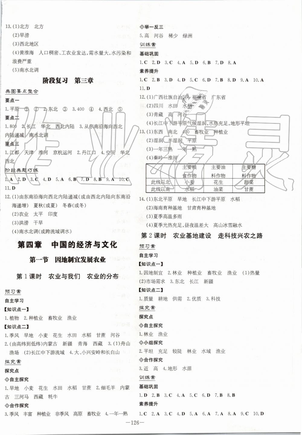 2019年初中同步学习导与练导学探究案八年级地理上册商务星球版 第6页