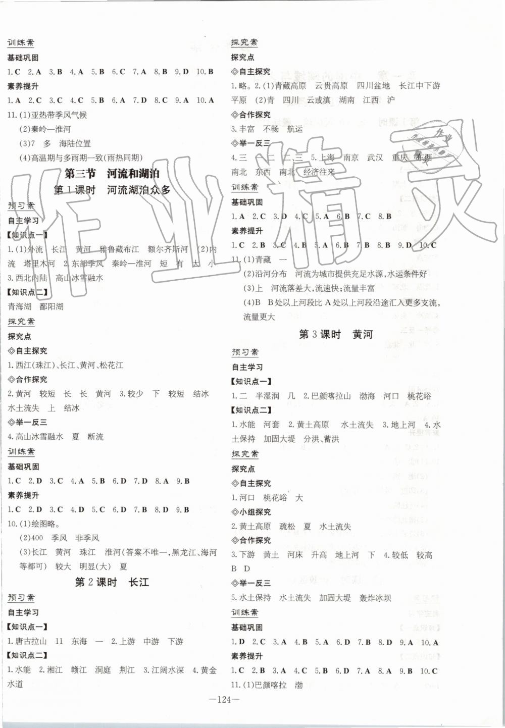 2019年初中同步学习导与练导学探究案八年级地理上册商务星球版 第4页