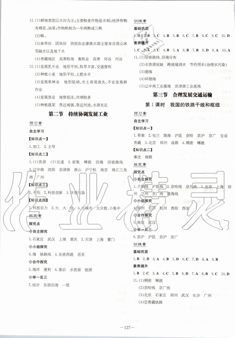 2019年初中同步学习导与练导学探究案八年级地理上册商务星球版 第7页