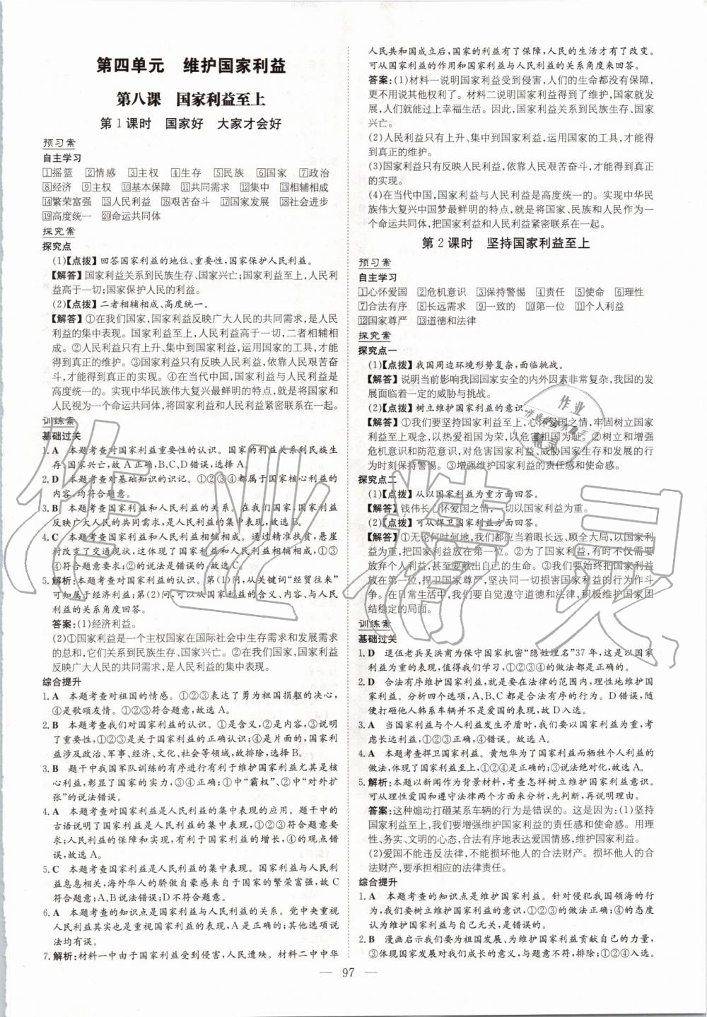 2019年初中同步学习导与练导学探究案八年级道德与法治上册人教版 第13页