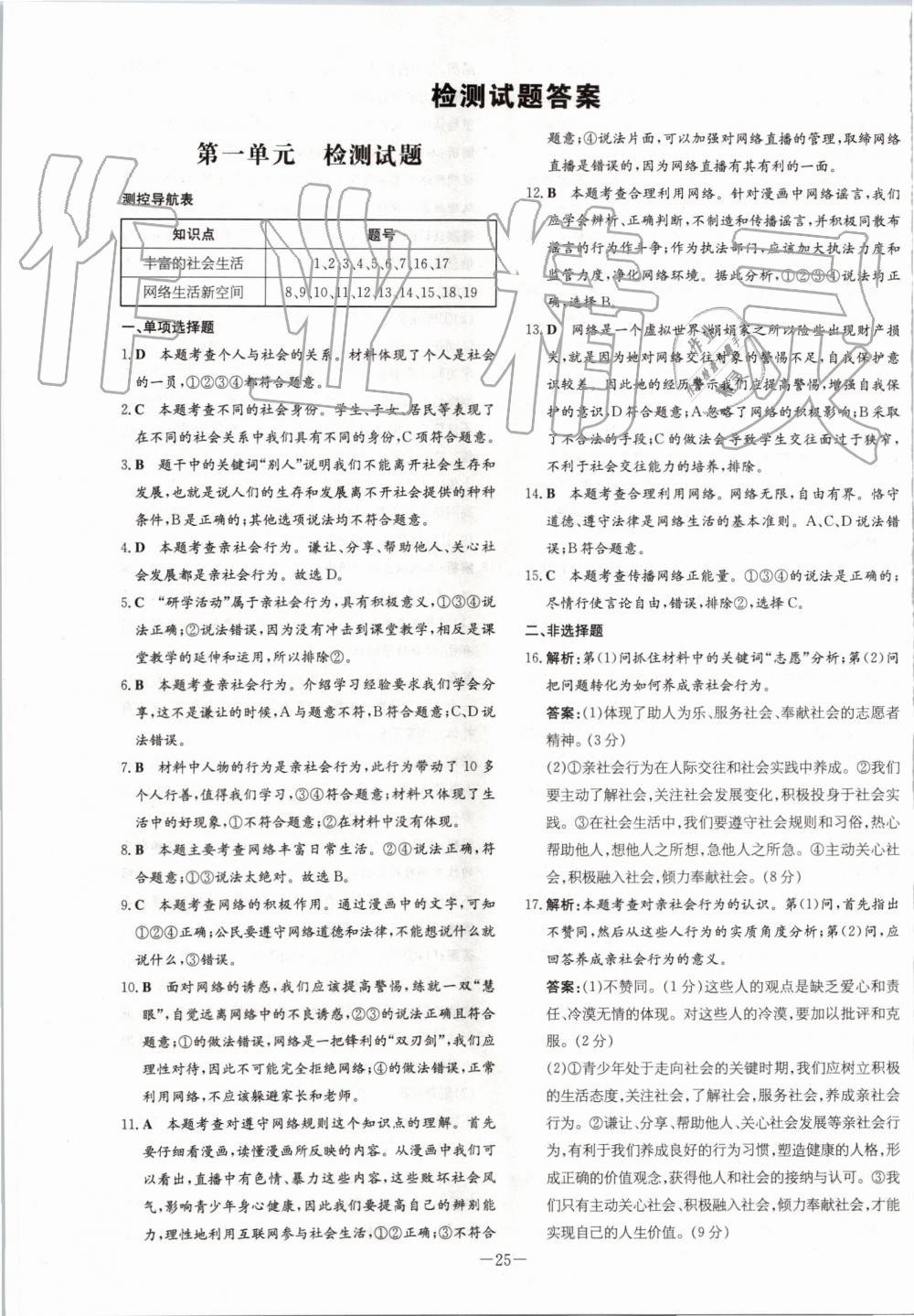 2019年初中同步学习导与练导学探究案八年级道德与法治上册人教版 第17页