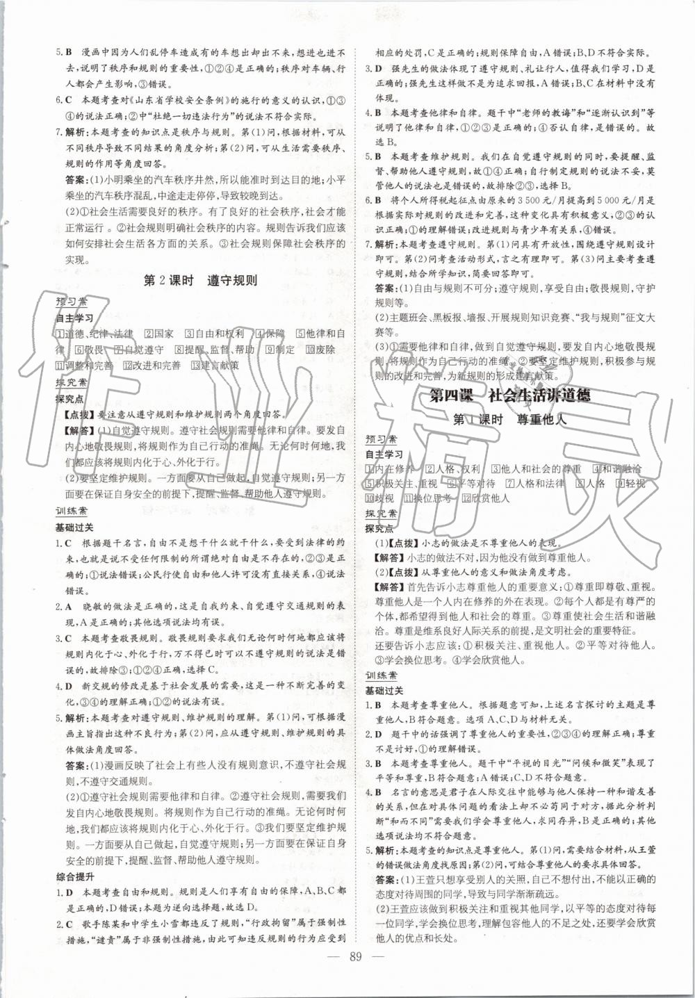 2019年初中同步学习导与练导学探究案八年级道德与法治上册人教版 第5页