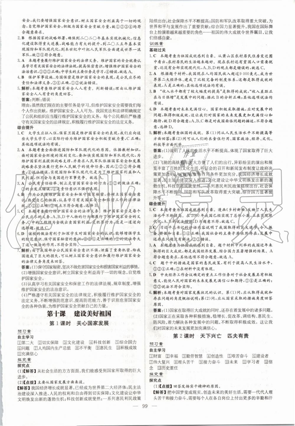 2019年初中同步学习导与练导学探究案八年级道德与法治上册人教版 第15页