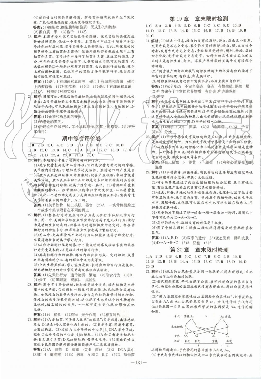 2019年初中同步学习导与练导学探究案八年级生物上册北师大版 第15页