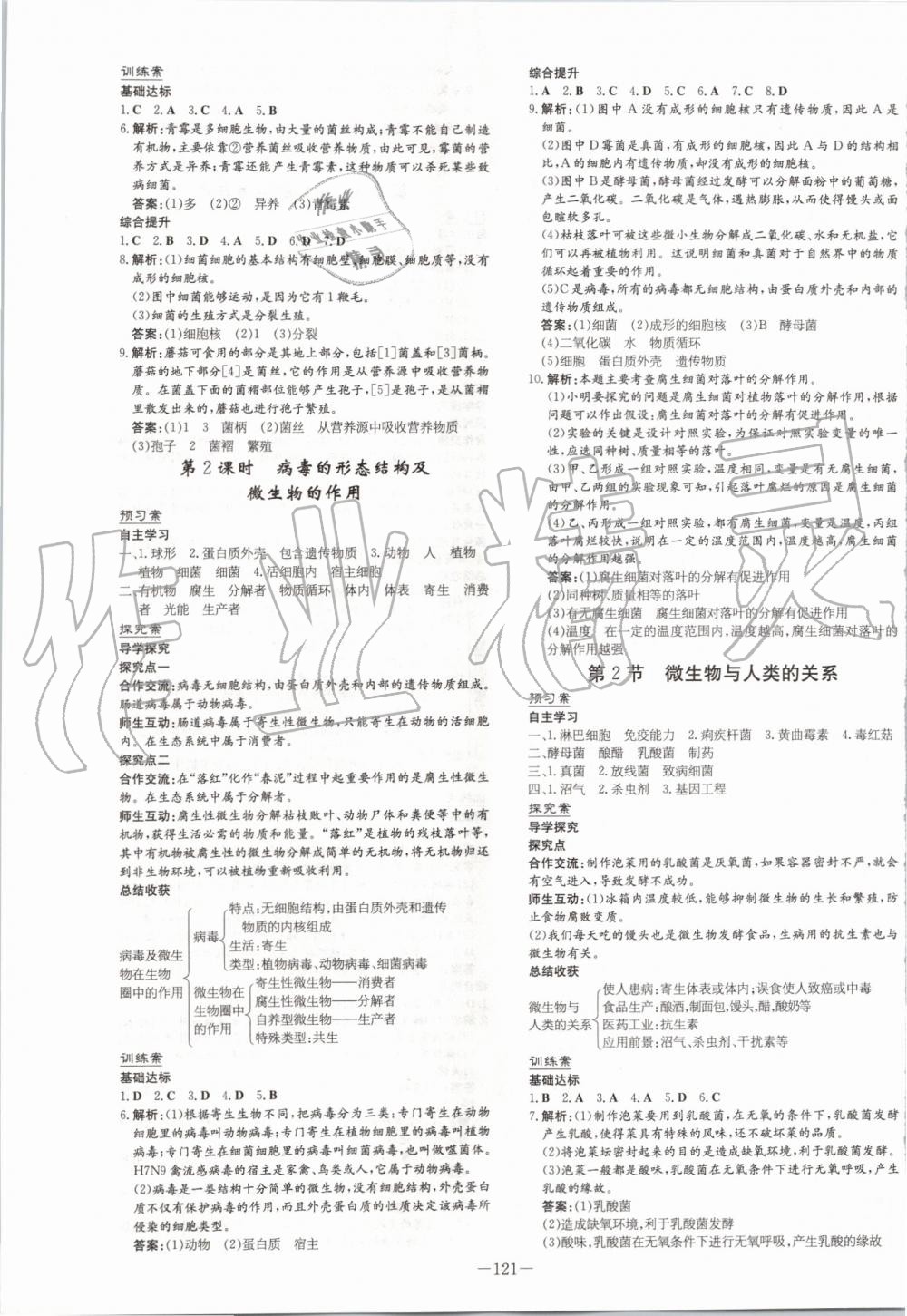 2019年初中同步学习导与练导学探究案八年级生物上册北师大版 第5页