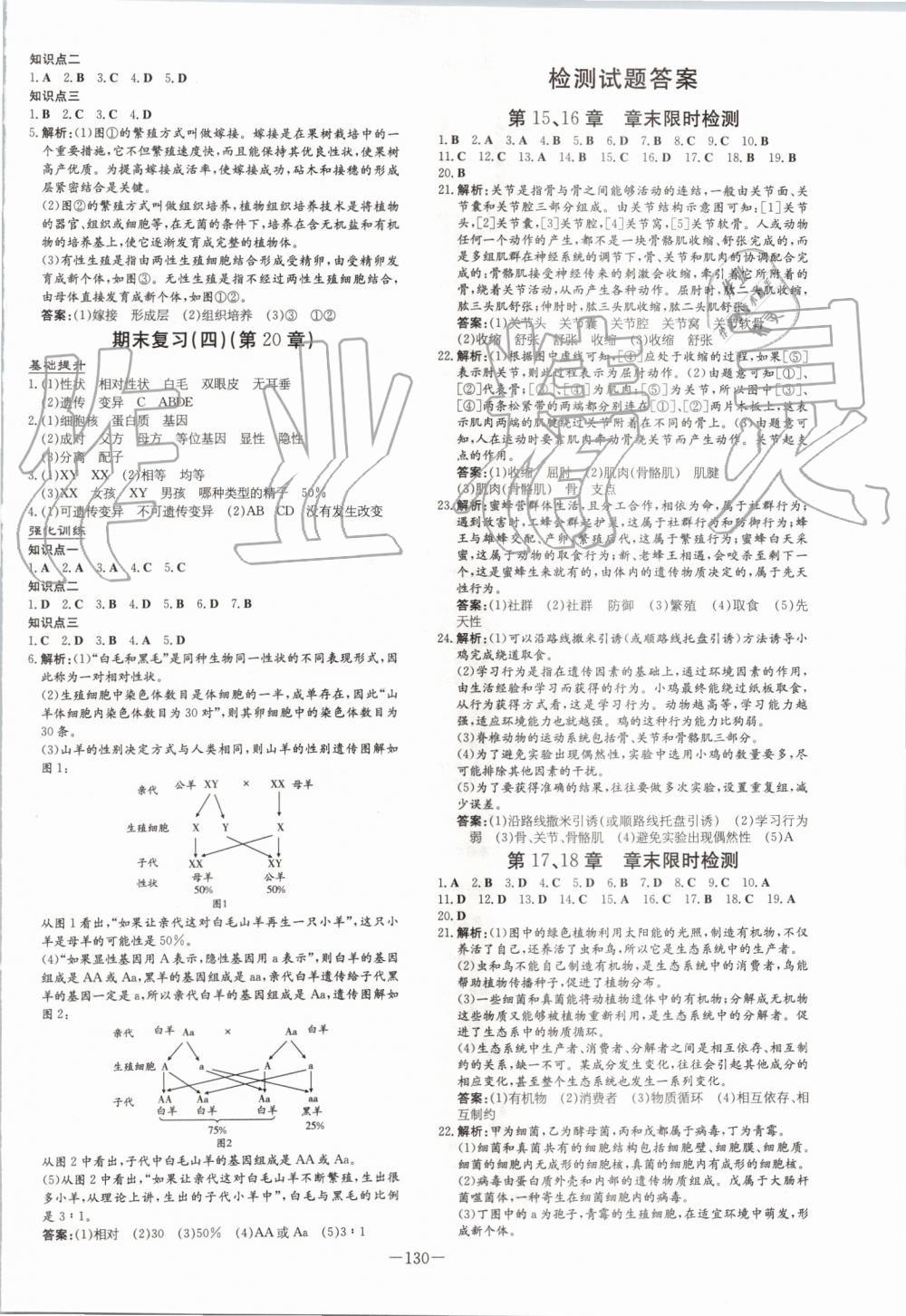 2019年初中同步学习导与练导学探究案八年级生物上册北师大版 第14页