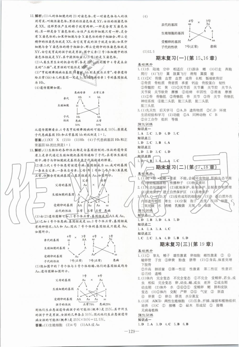 2019年初中同步學(xué)習(xí)導(dǎo)與練導(dǎo)學(xué)探究案八年級(jí)生物上冊(cè)北師大版 第13頁(yè)