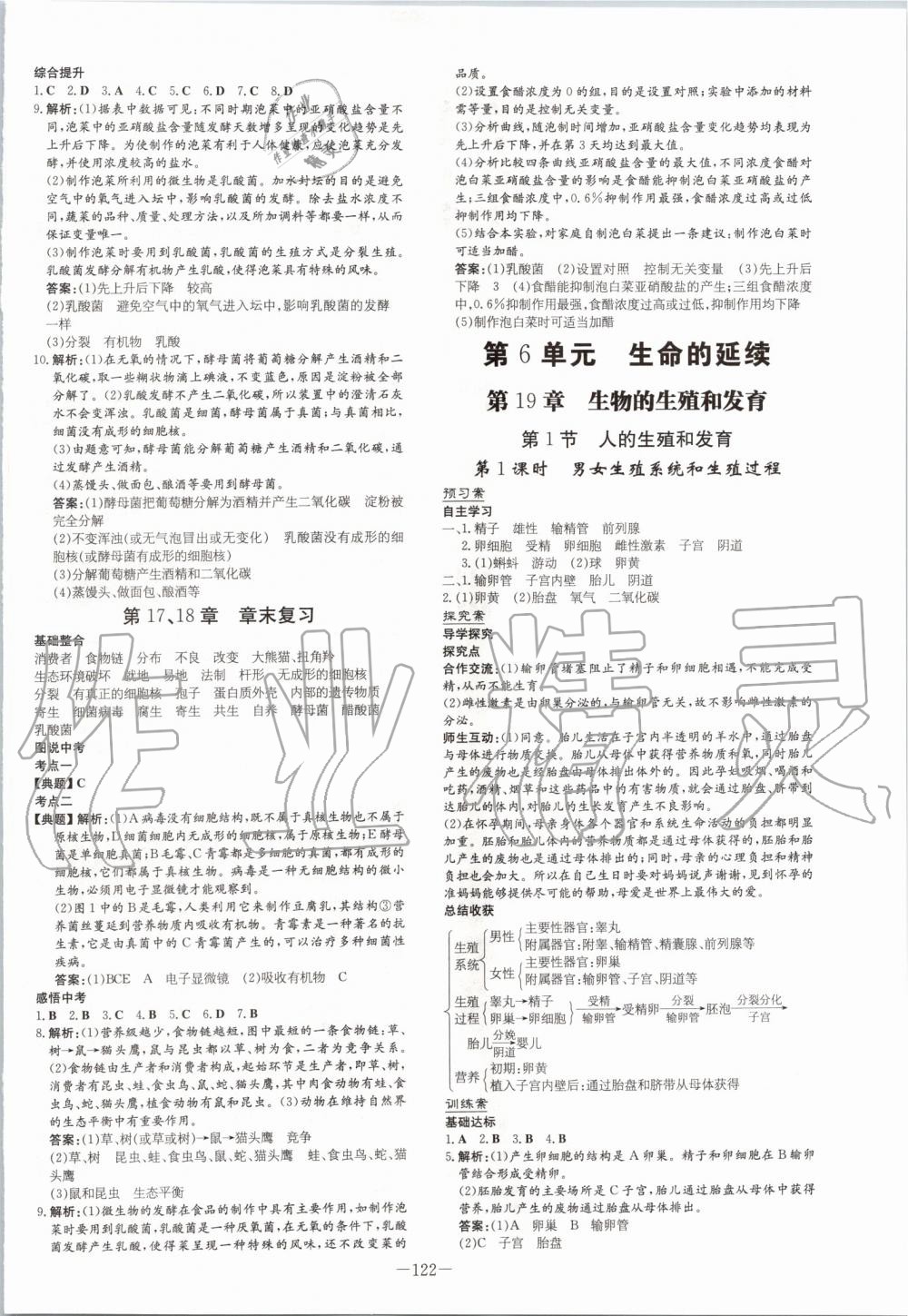 2019年初中同步学习导与练导学探究案八年级生物上册北师大版 第6页