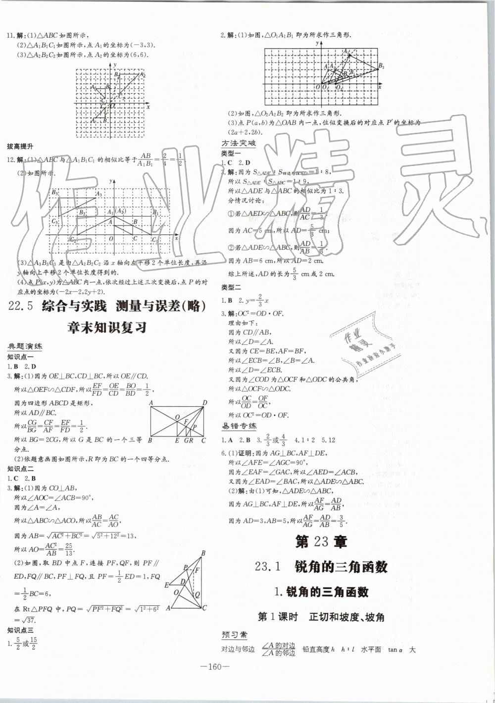 2019年初中同步学习导与练导学探究案九年级数学上册沪科版 第24页