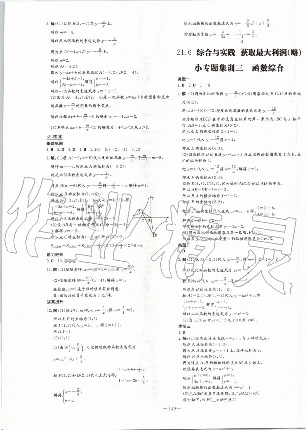 2019年初中同步学习导与练导学探究案九年级数学上册沪科版 第13页