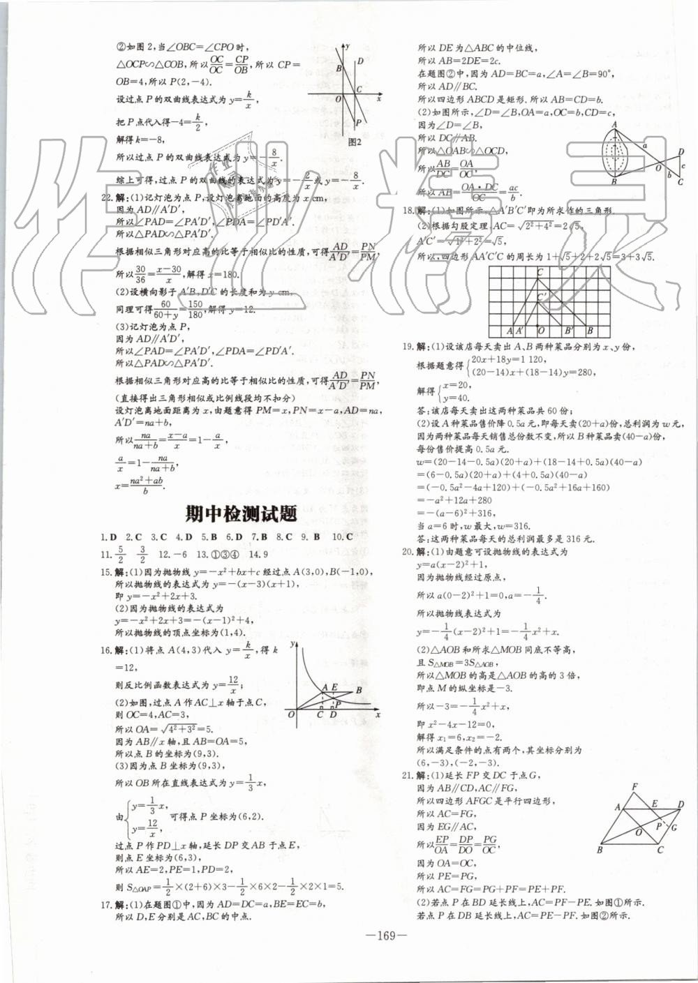 2019年初中同步学习导与练导学探究案九年级数学上册沪科版 第33页