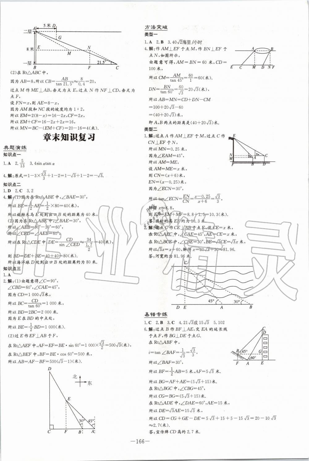 2019年初中同步学习导与练导学探究案九年级数学上册沪科版 第30页