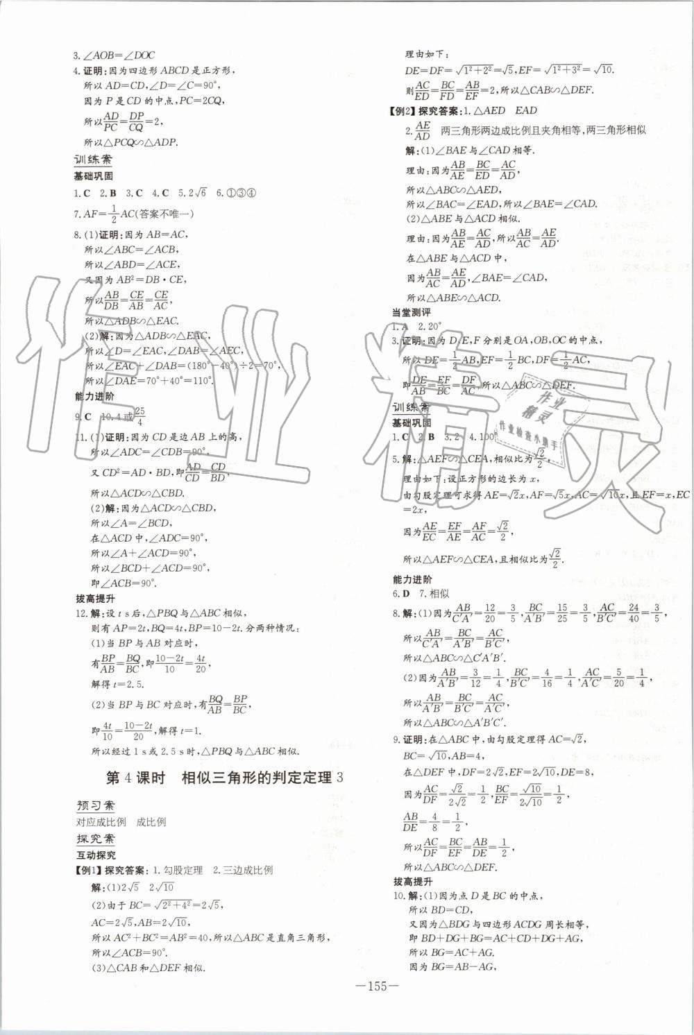 2019年初中同步学习导与练导学探究案九年级数学上册沪科版 第19页