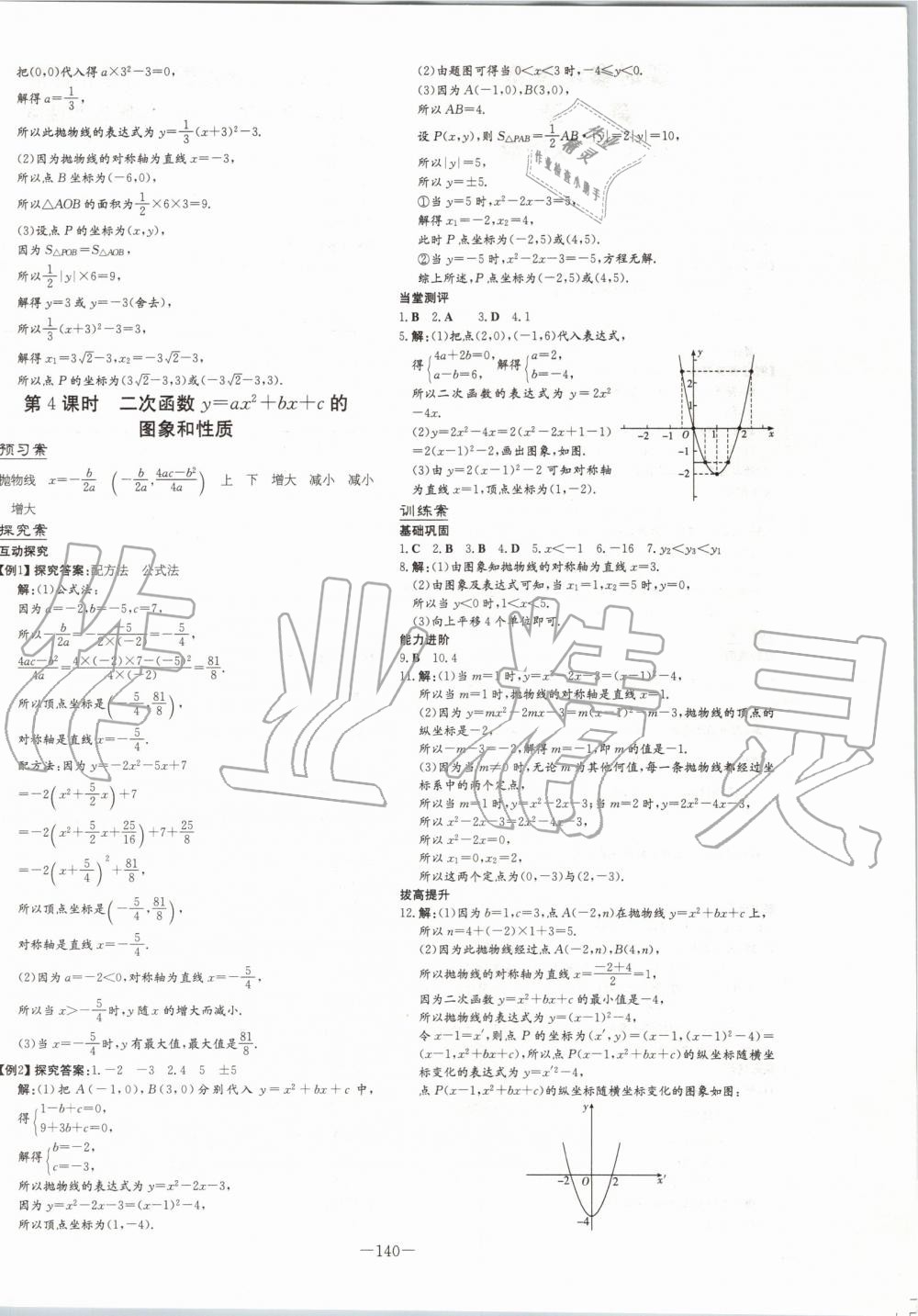 2019年初中同步学习导与练导学探究案九年级数学上册沪科版 第4页