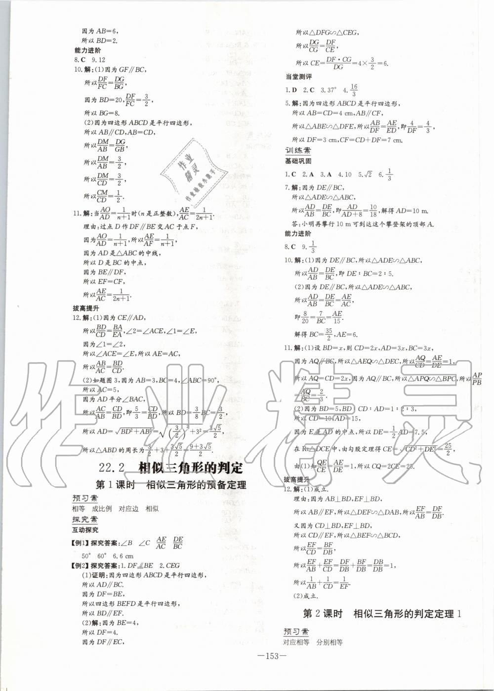 2019年初中同步学习导与练导学探究案九年级数学上册沪科版 第17页