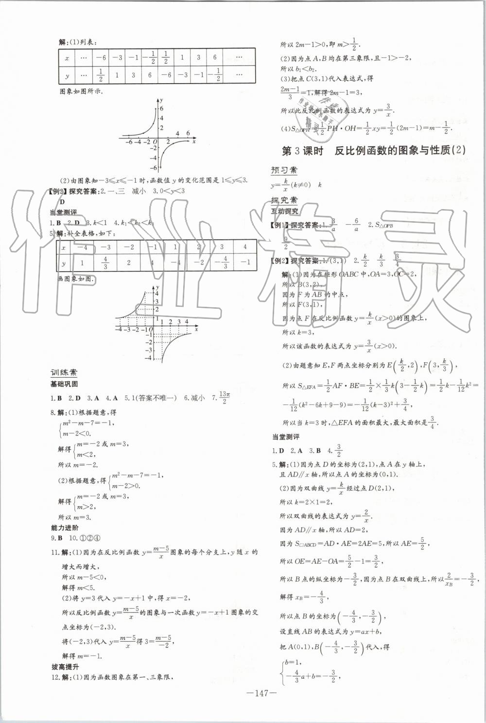 2019年初中同步學(xué)習(xí)導(dǎo)與練導(dǎo)學(xué)探究案九年級(jí)數(shù)學(xué)上冊(cè)滬科版 第11頁