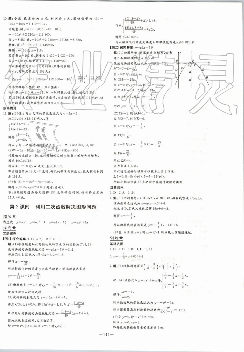 2019年初中同步學習導與練導學探究案九年級數學上冊滬科版 第8頁