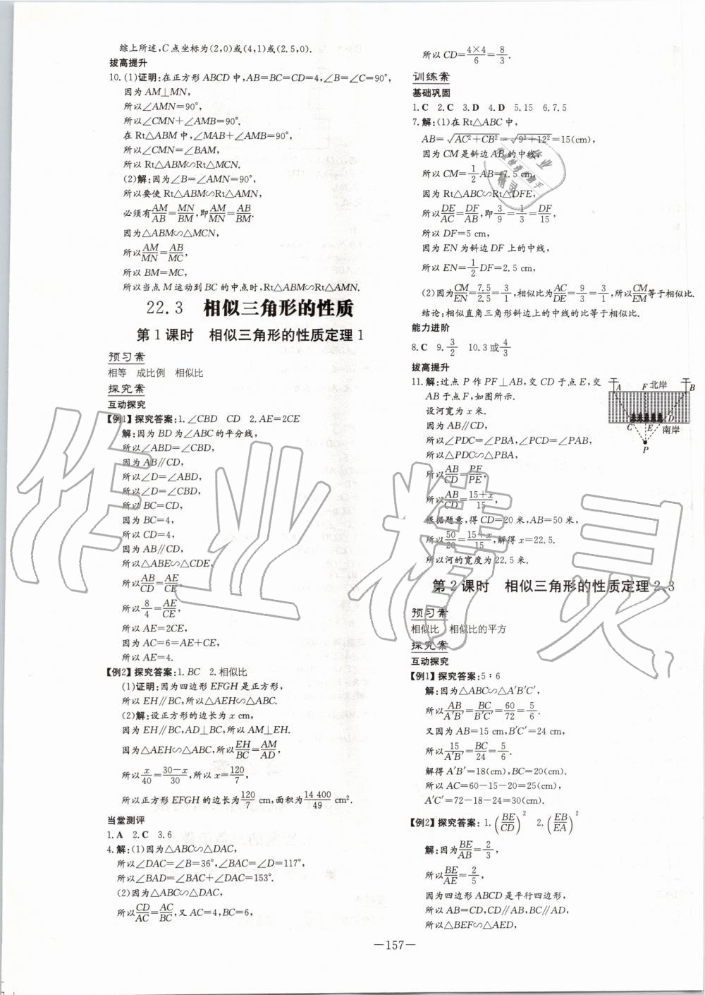 2019年初中同步学习导与练导学探究案九年级数学上册沪科版 第21页