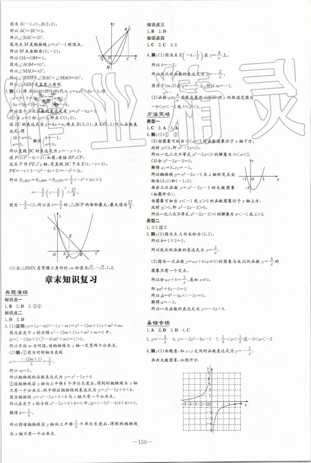 2019年初中同步学习导与练导学探究案九年级数学上册沪科版 第14页