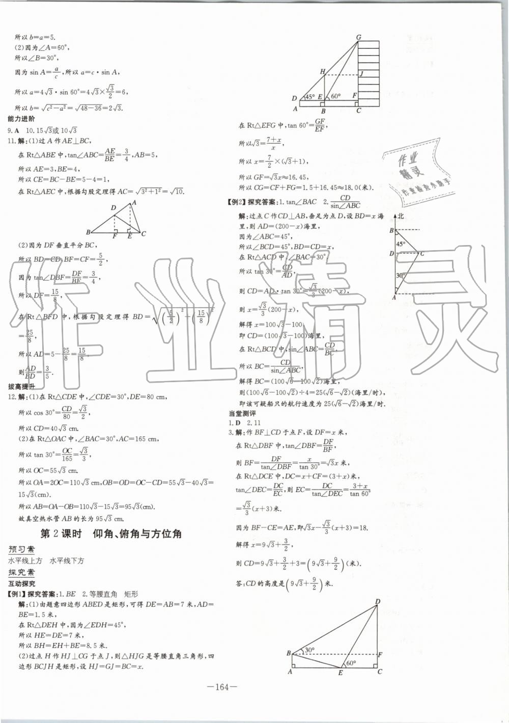 2019年初中同步学习导与练导学探究案九年级数学上册沪科版 第28页