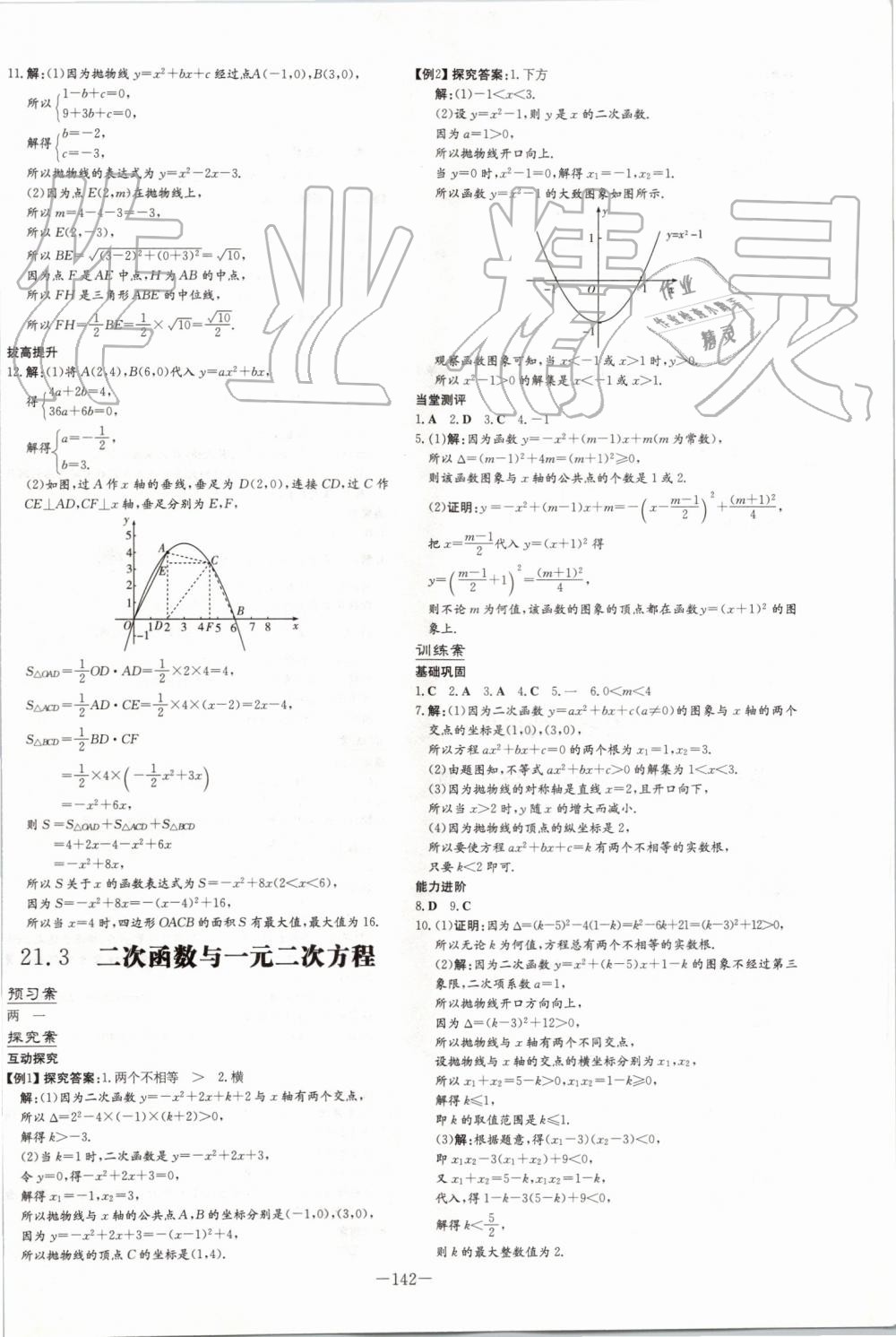 2019年初中同步学习导与练导学探究案九年级数学上册沪科版 第6页