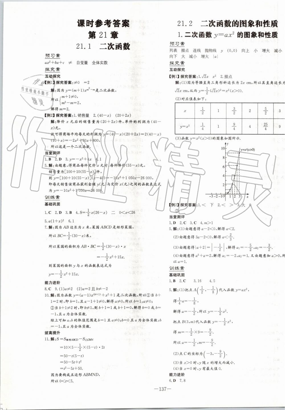 2019年初中同步学习导与练导学探究案九年级数学上册沪科版 第1页