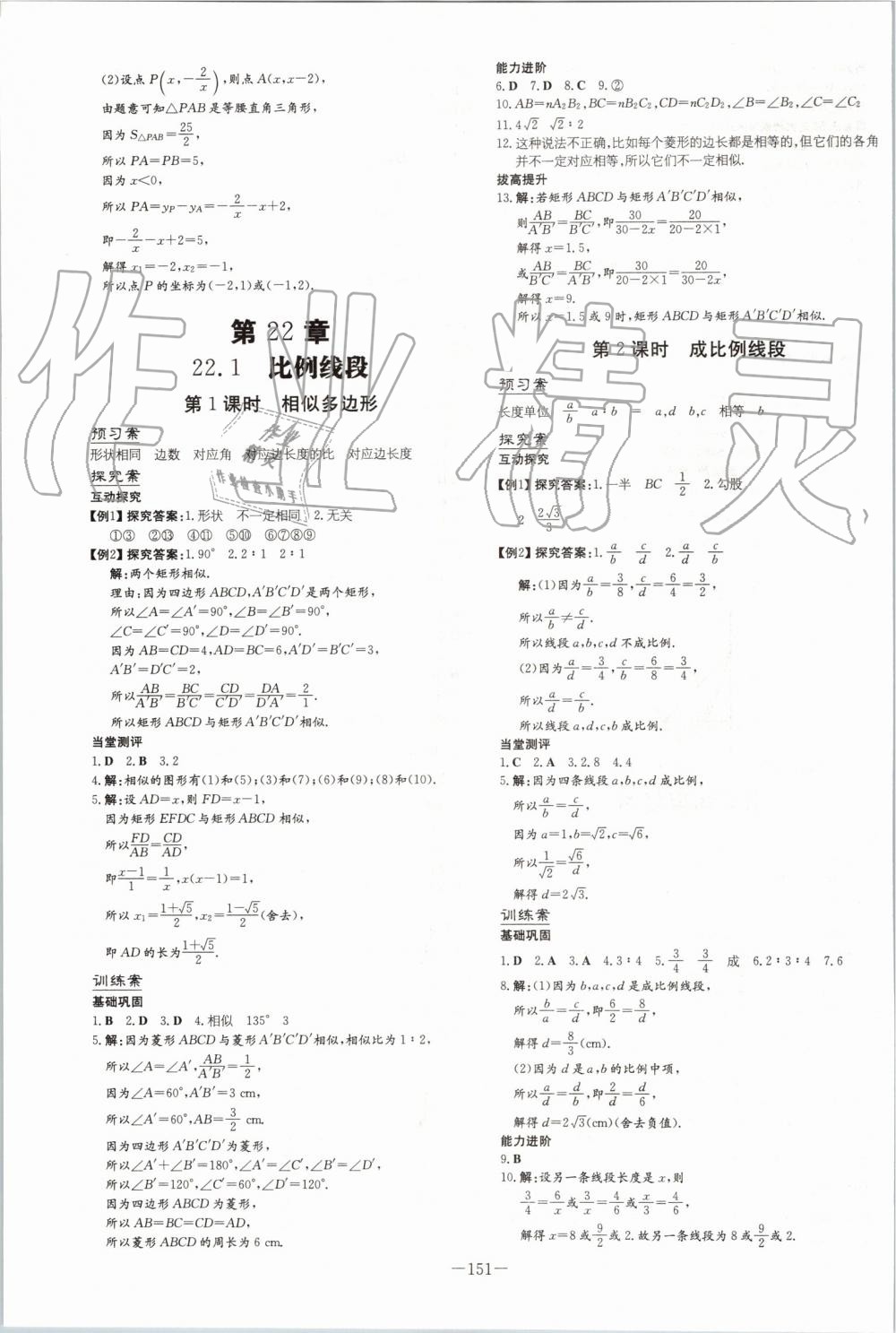 2019年初中同步学习导与练导学探究案九年级数学上册沪科版 第15页