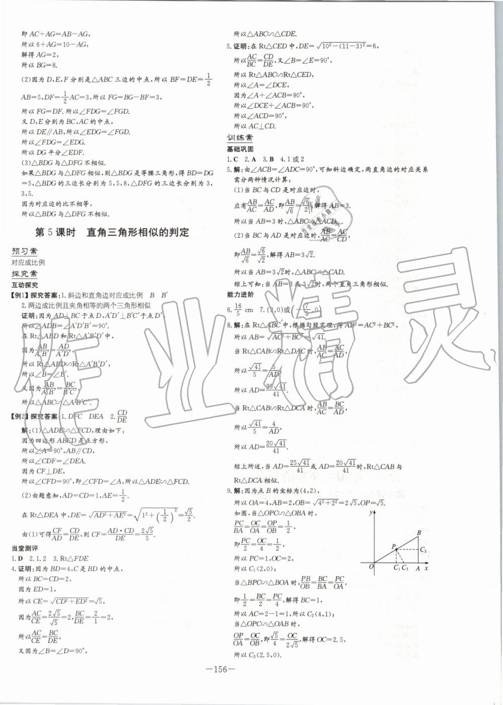 2019年初中同步学习导与练导学探究案九年级数学上册沪科版 第20页