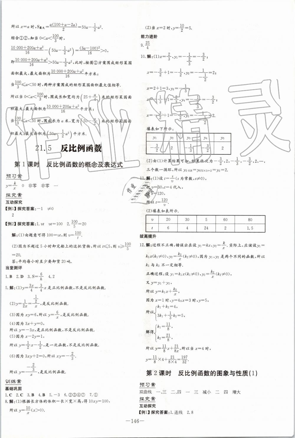 2019年初中同步学习导与练导学探究案九年级数学上册沪科版 第10页