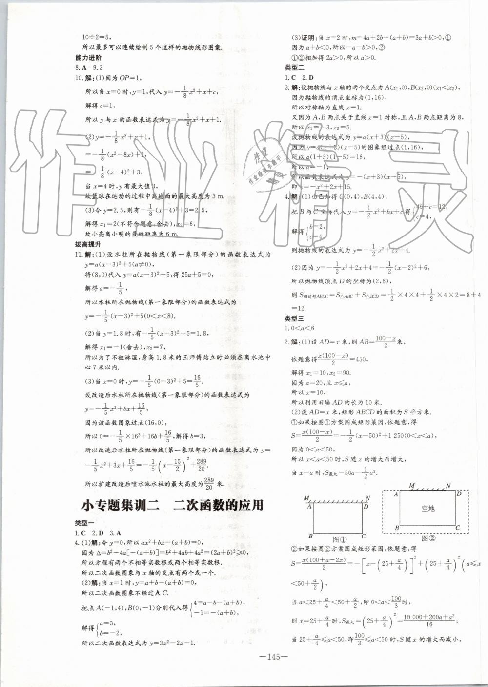 2019年初中同步學(xué)習(xí)導(dǎo)與練導(dǎo)學(xué)探究案九年級(jí)數(shù)學(xué)上冊(cè)滬科版 第9頁(yè)