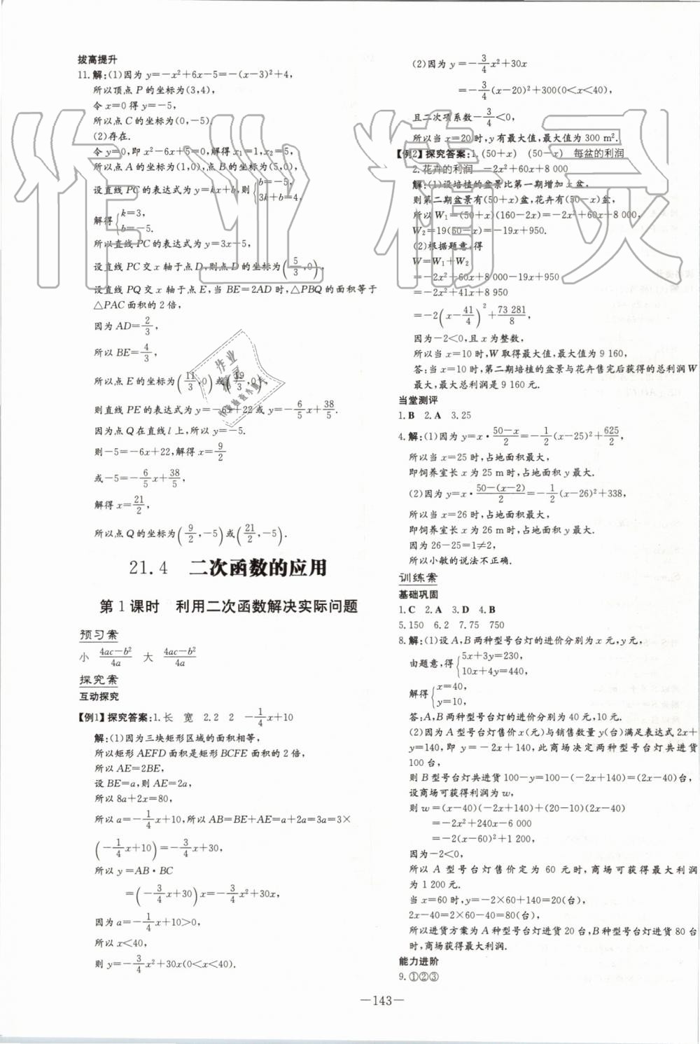 2019年初中同步学习导与练导学探究案九年级数学上册沪科版 第7页