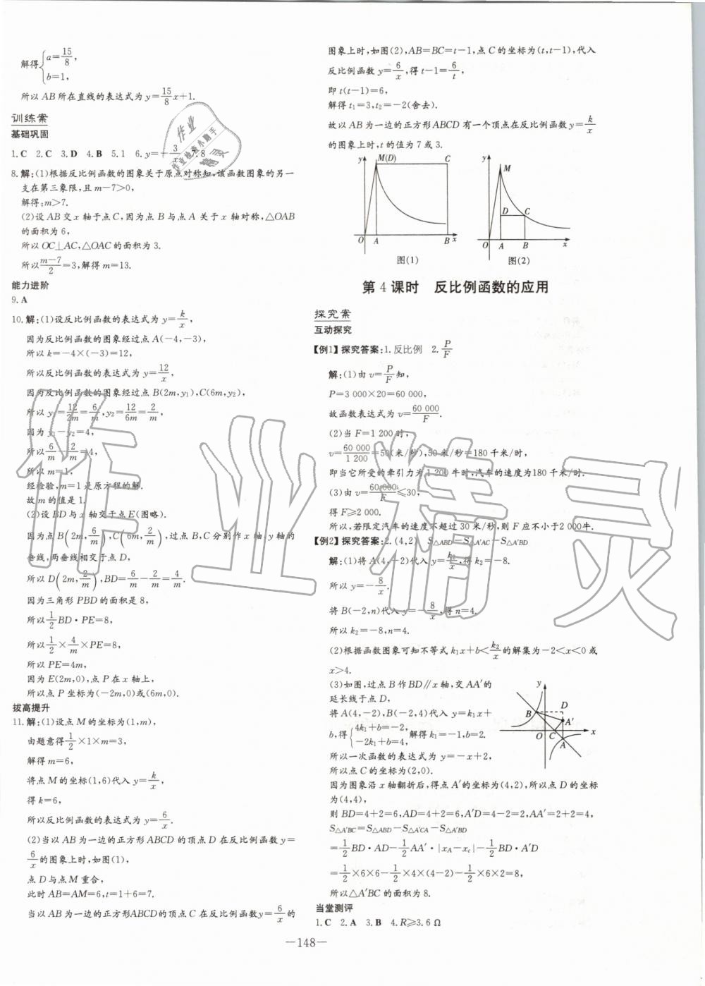 2019年初中同步學(xué)習(xí)導(dǎo)與練導(dǎo)學(xué)探究案九年級(jí)數(shù)學(xué)上冊滬科版 第12頁