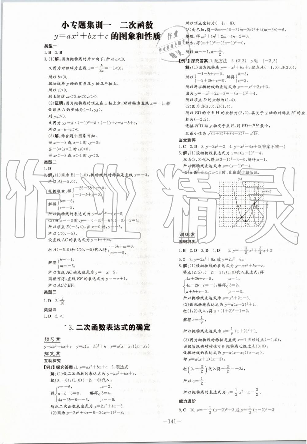 2019年初中同步学习导与练导学探究案九年级数学上册沪科版 第5页